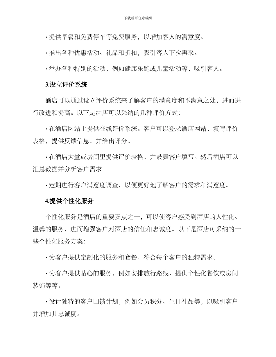 酒店口碑塑造方案_第2页