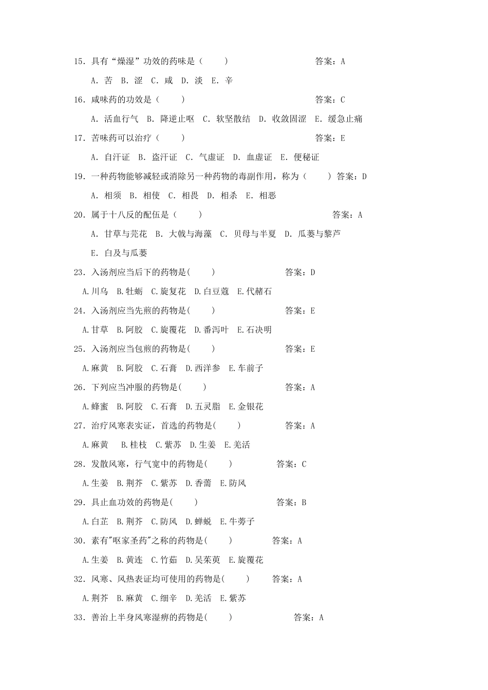 中药学题库及答案-副本_第2页
