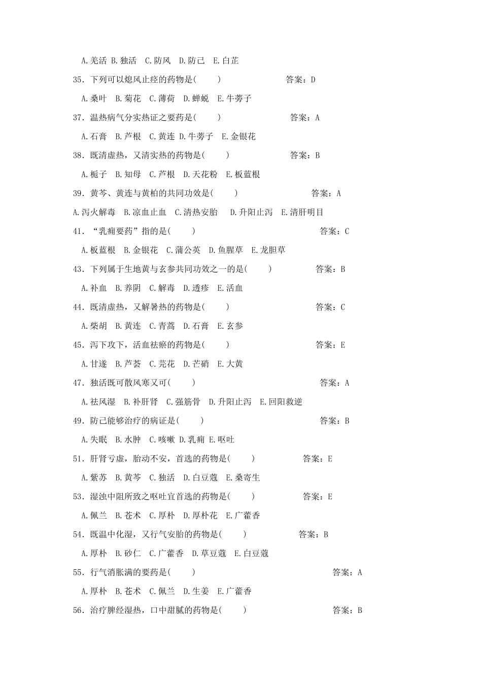中药学题库及答案-副本_第3页