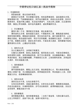 中药学记忆口诀汇总