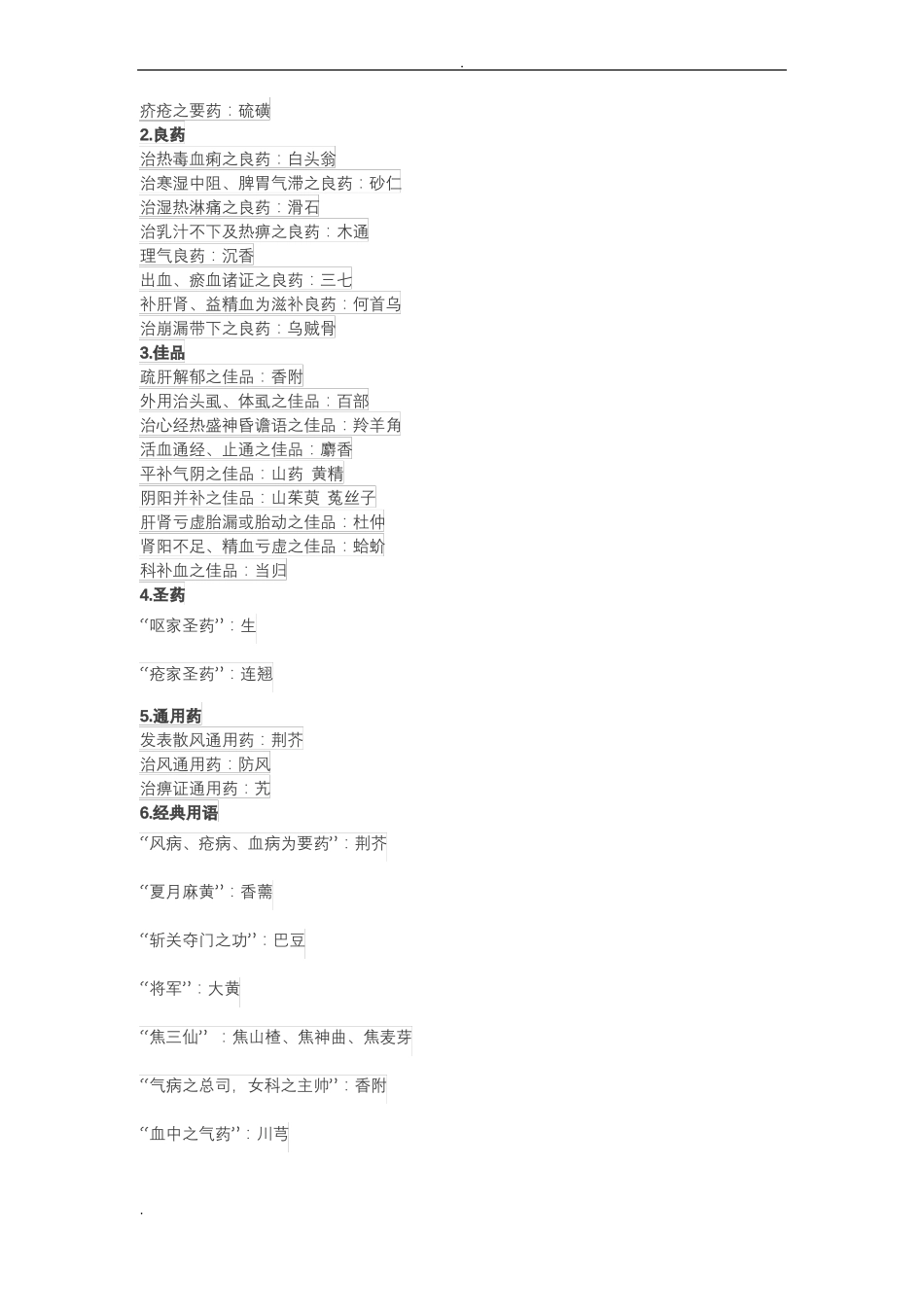 中药学高频考点归纳及横向总结_第3页