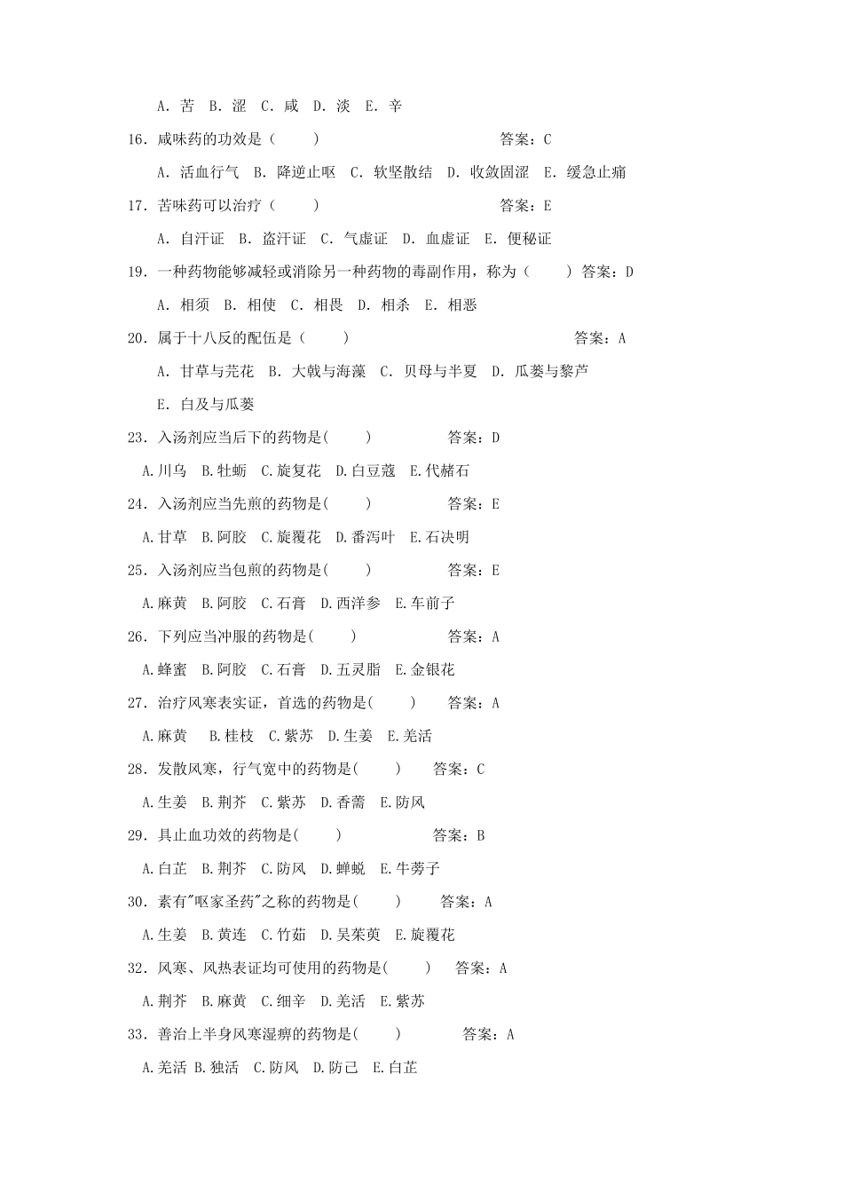 中药学题库及答案副本_第2页