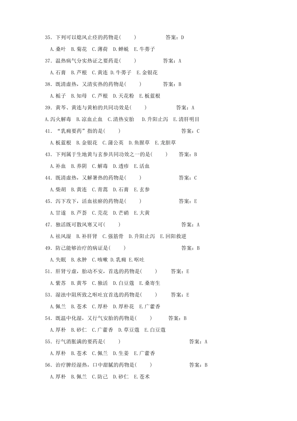 中药学题库及答案副本_第3页