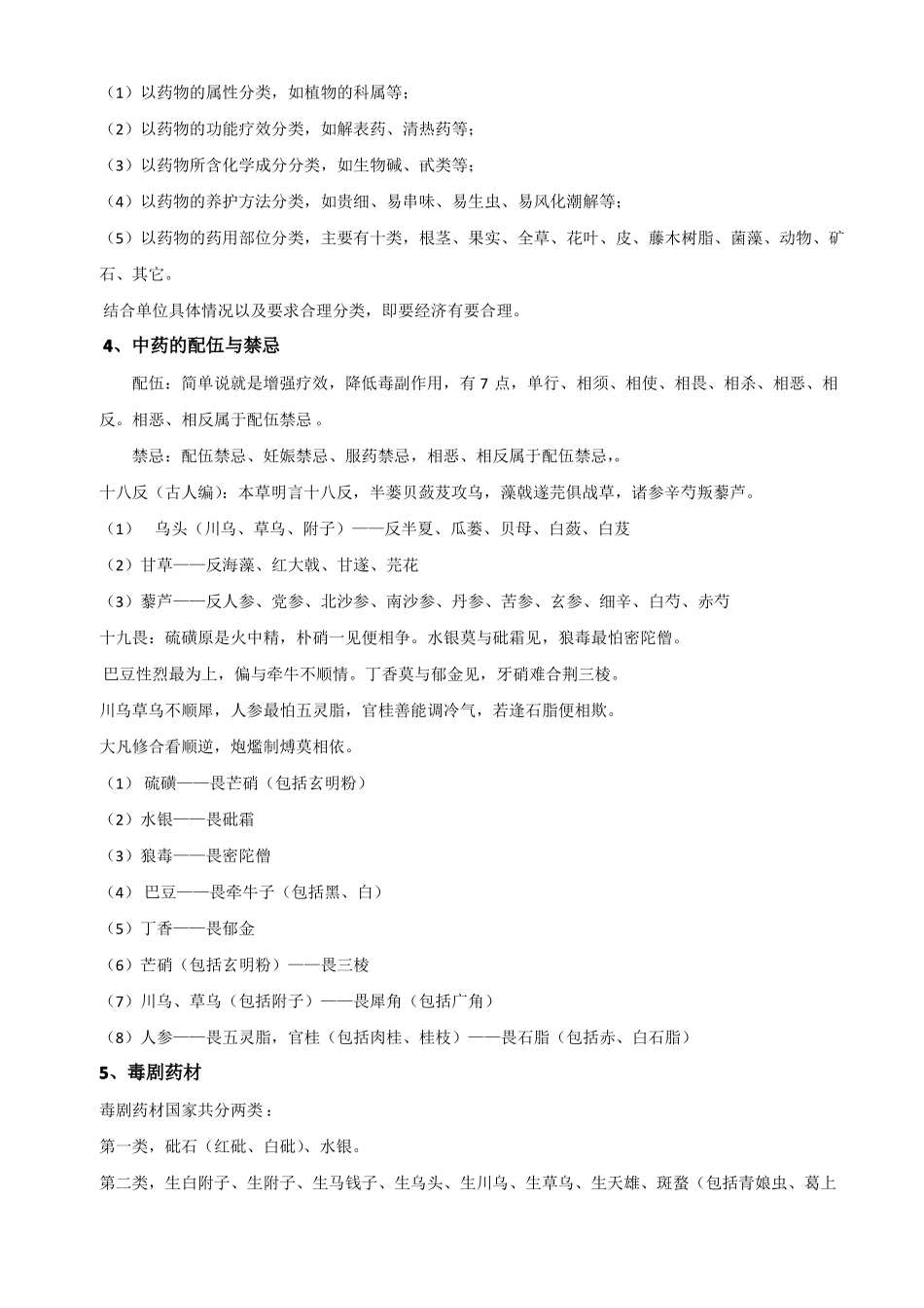 中药材中药饮片培训教案_第2页