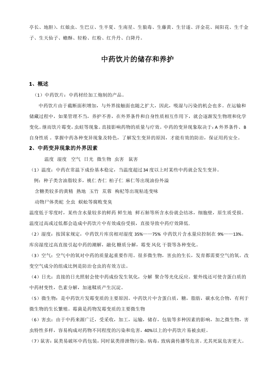 中药材中药饮片培训教案_第3页