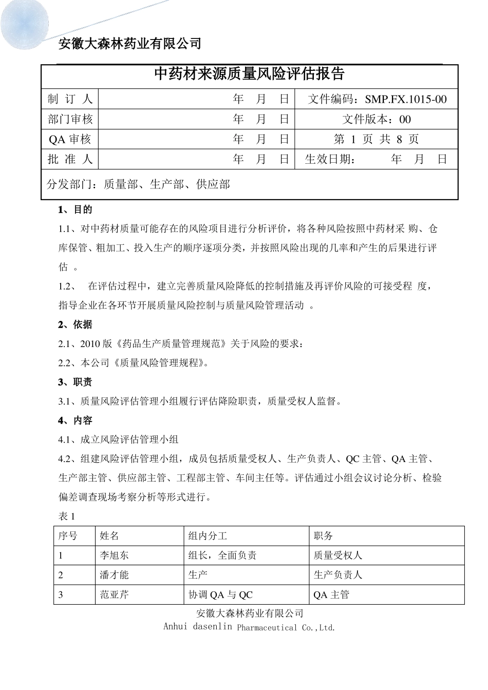 中药材来源风险评价_第1页