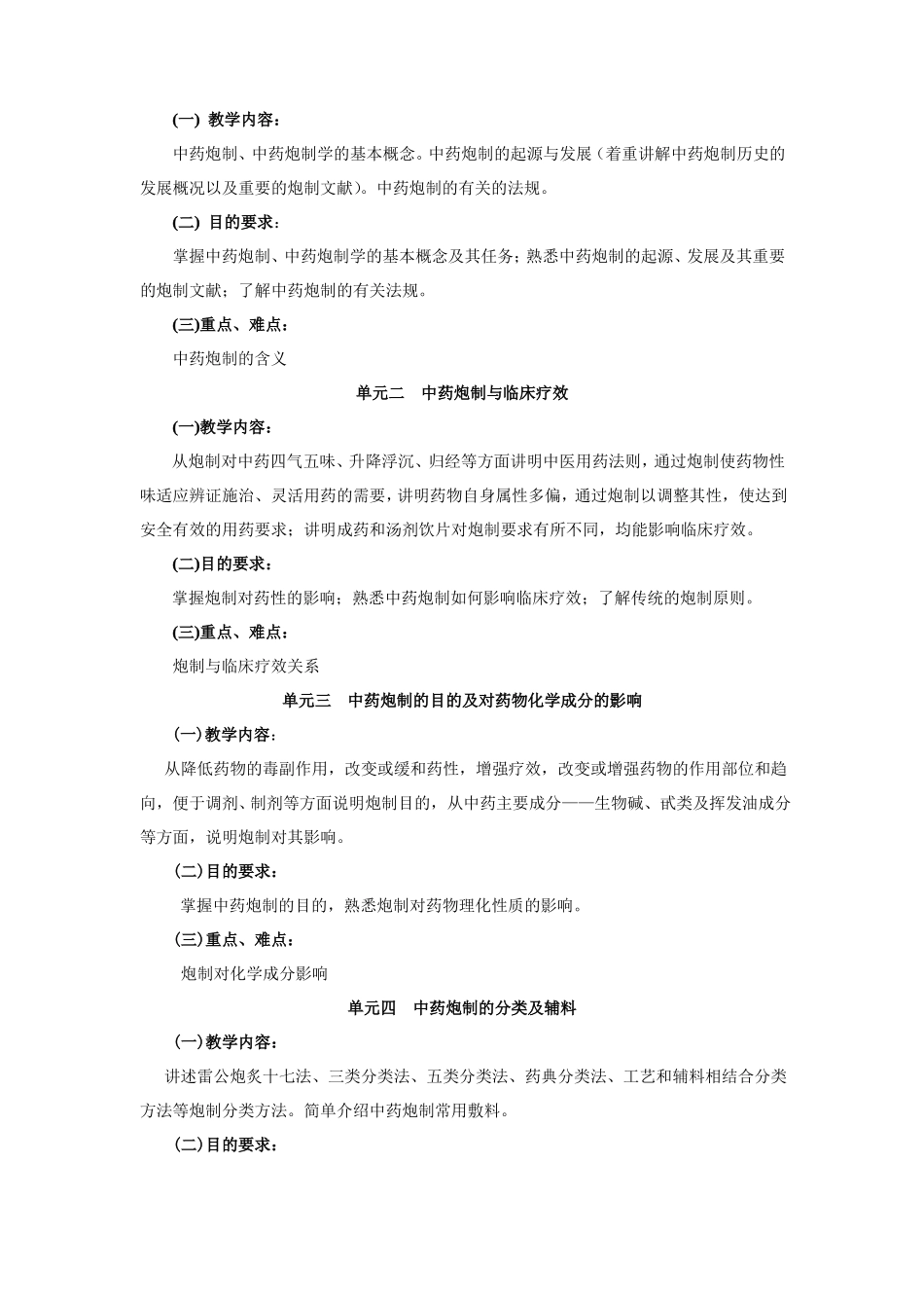 中药炮制大纲最终版_第2页