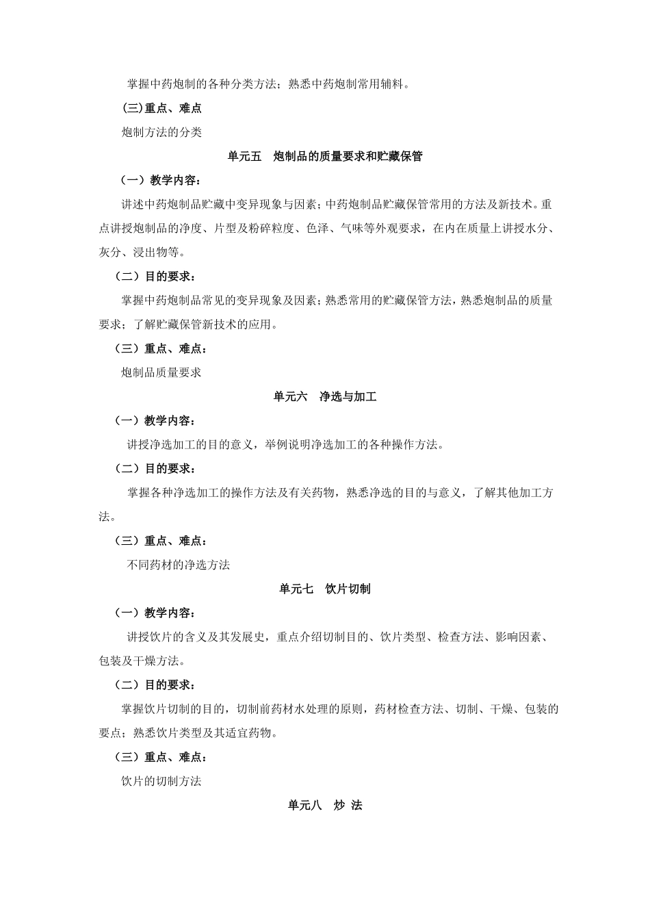 中药炮制大纲最终版_第3页
