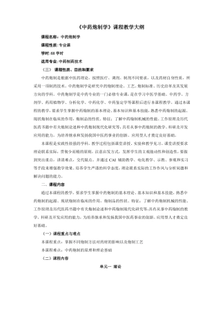 中药炮制大纲最终版