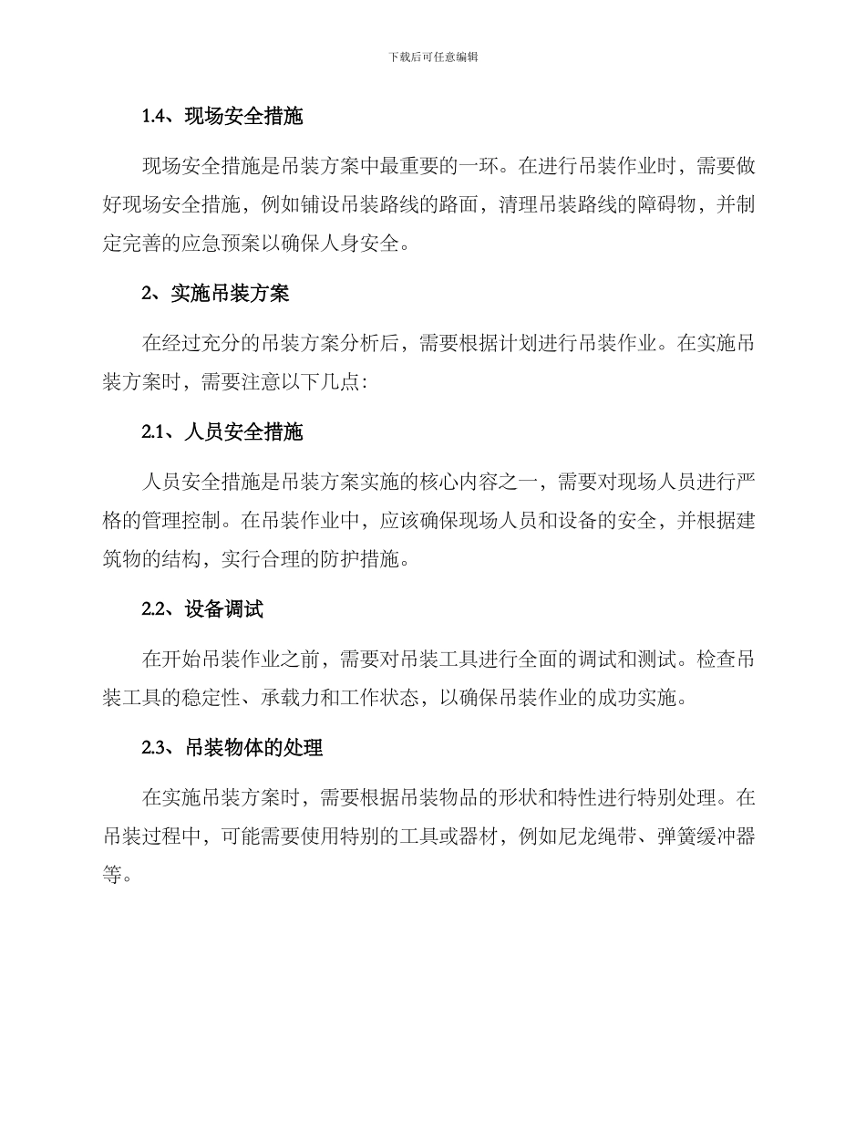 酒店吊装方案_第2页