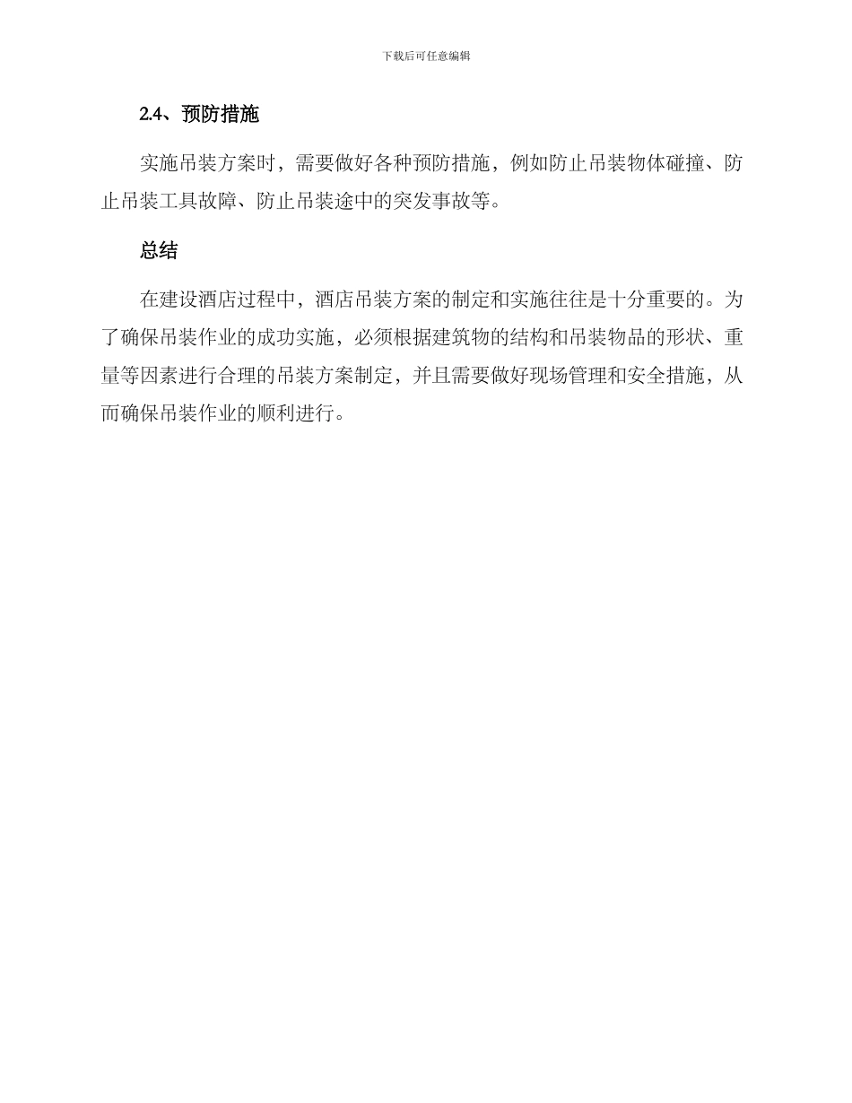 酒店吊装方案_第3页