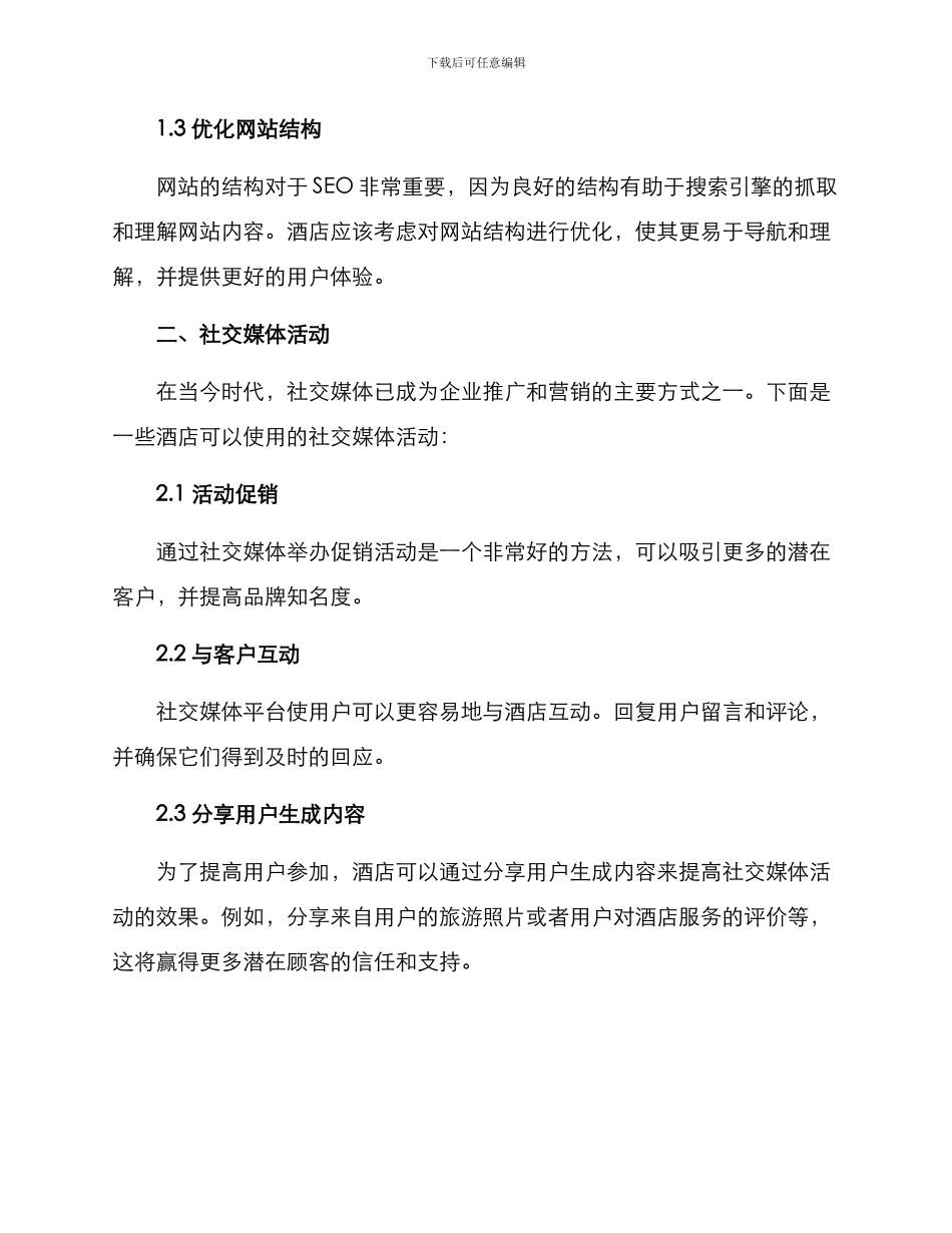 酒店同城推广方案_第2页