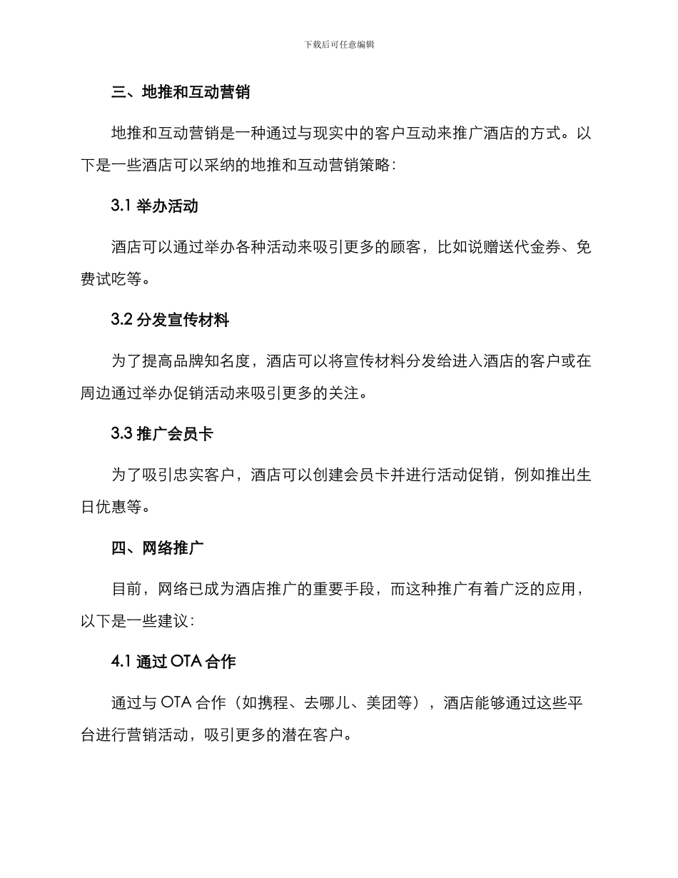 酒店同城推广方案_第3页