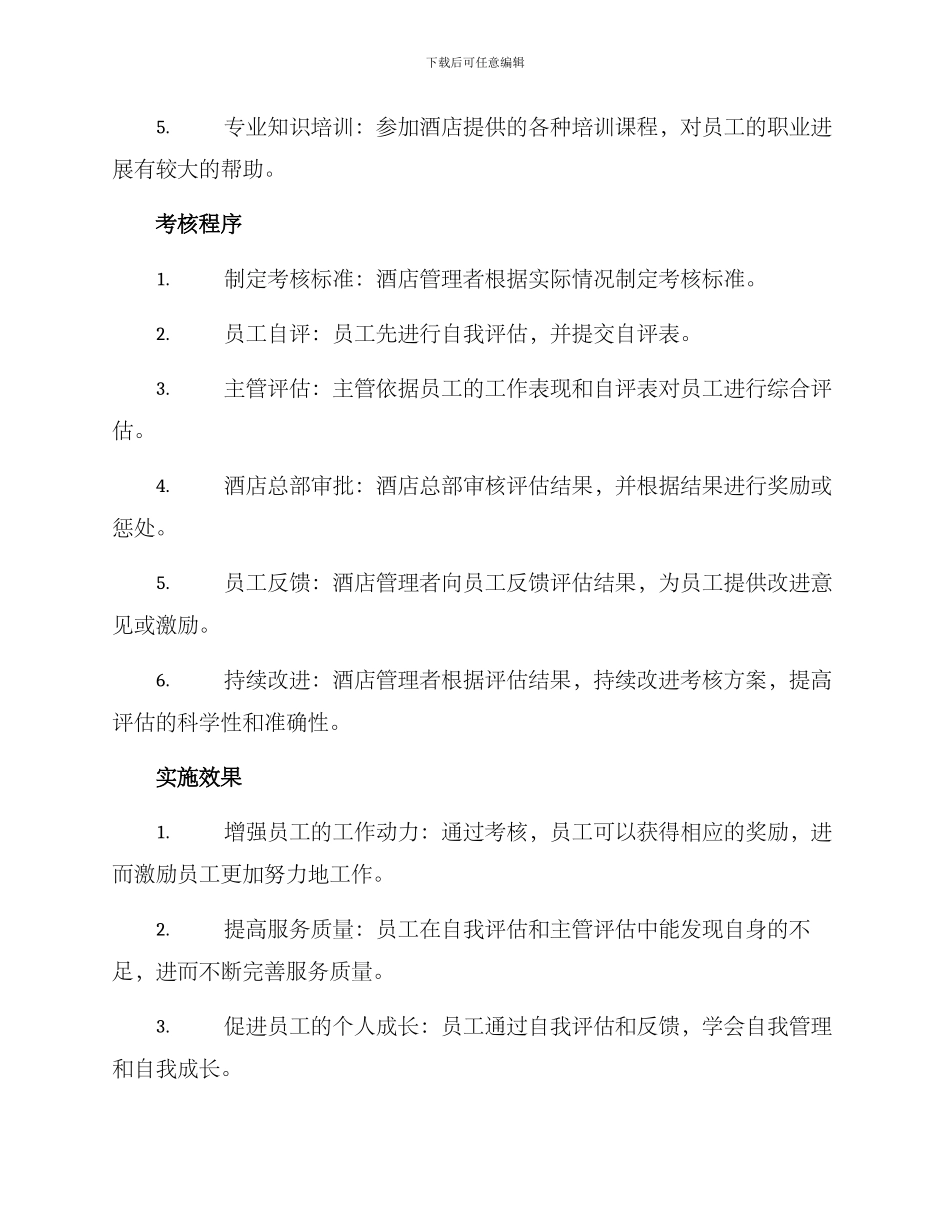 酒店后勤人员考核方案_第2页