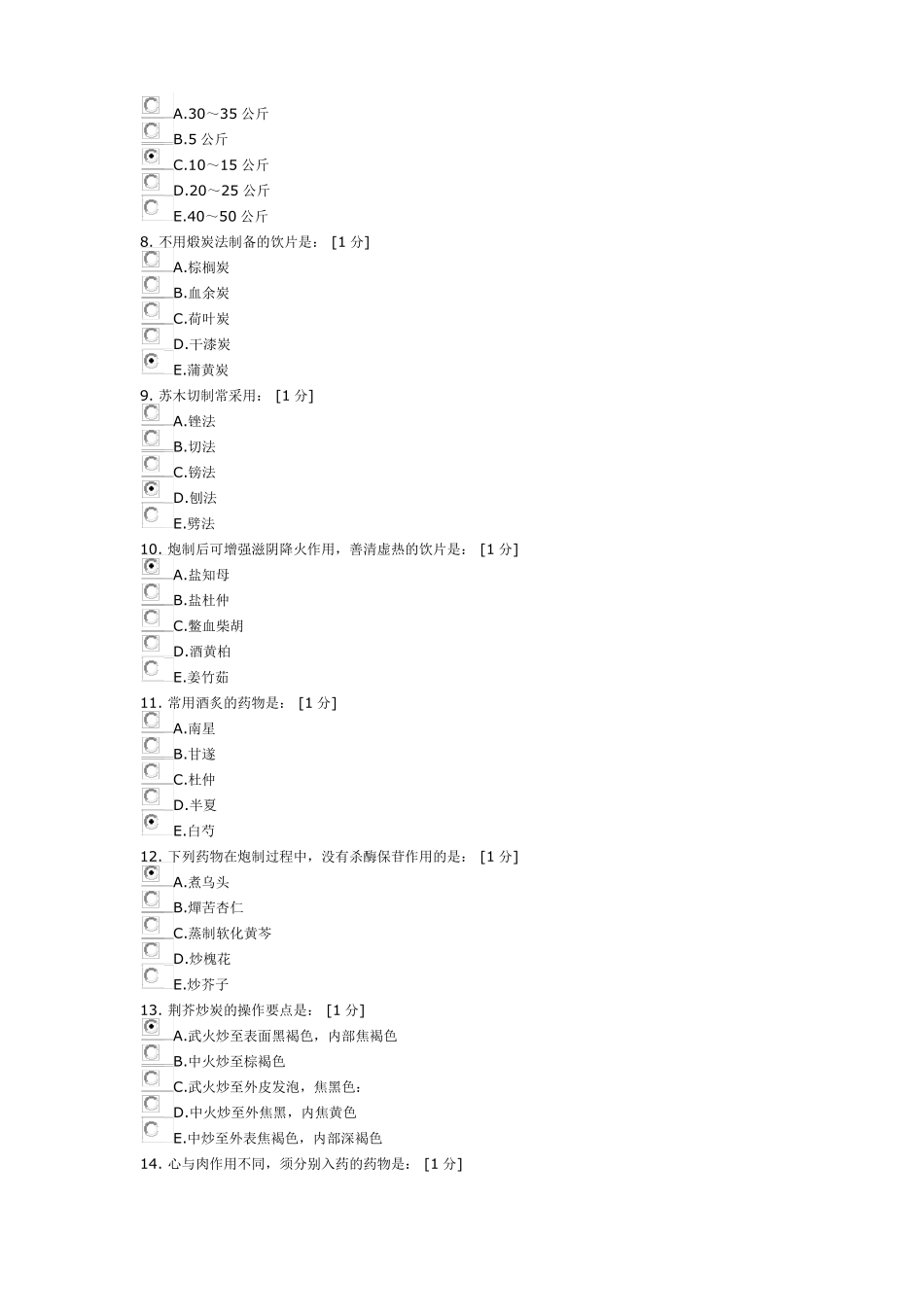 中药炮制学Z9次作业_第2页