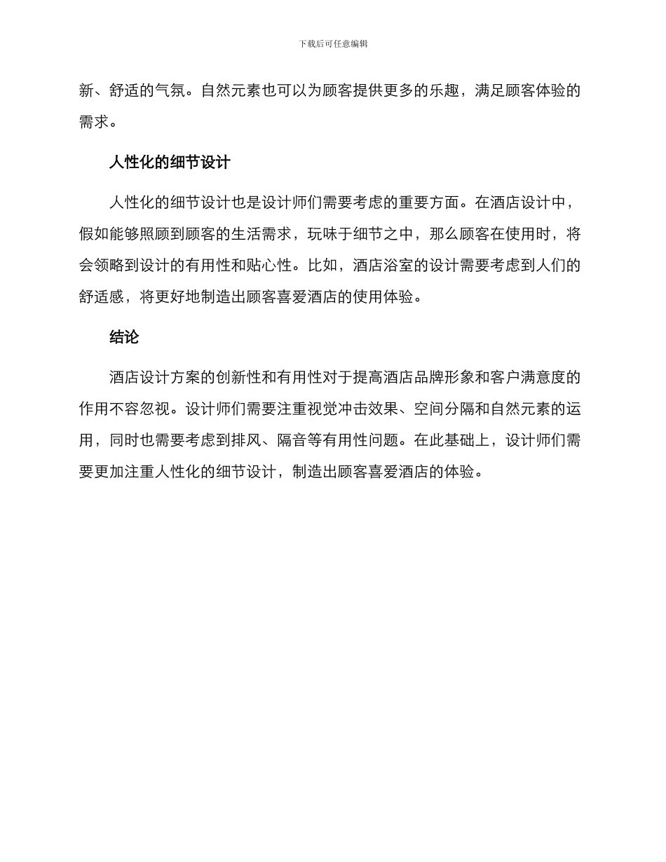 酒店告白设计方案_第2页