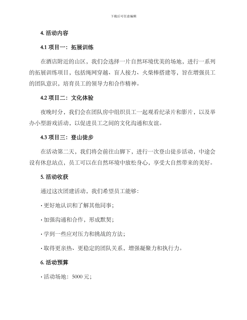 酒店员工团建活动方案_第2页