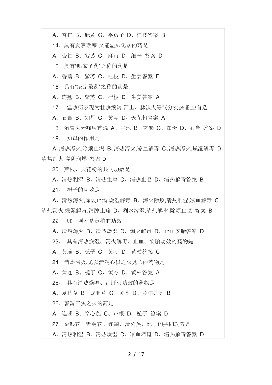 中药知识竞赛题目_第2页