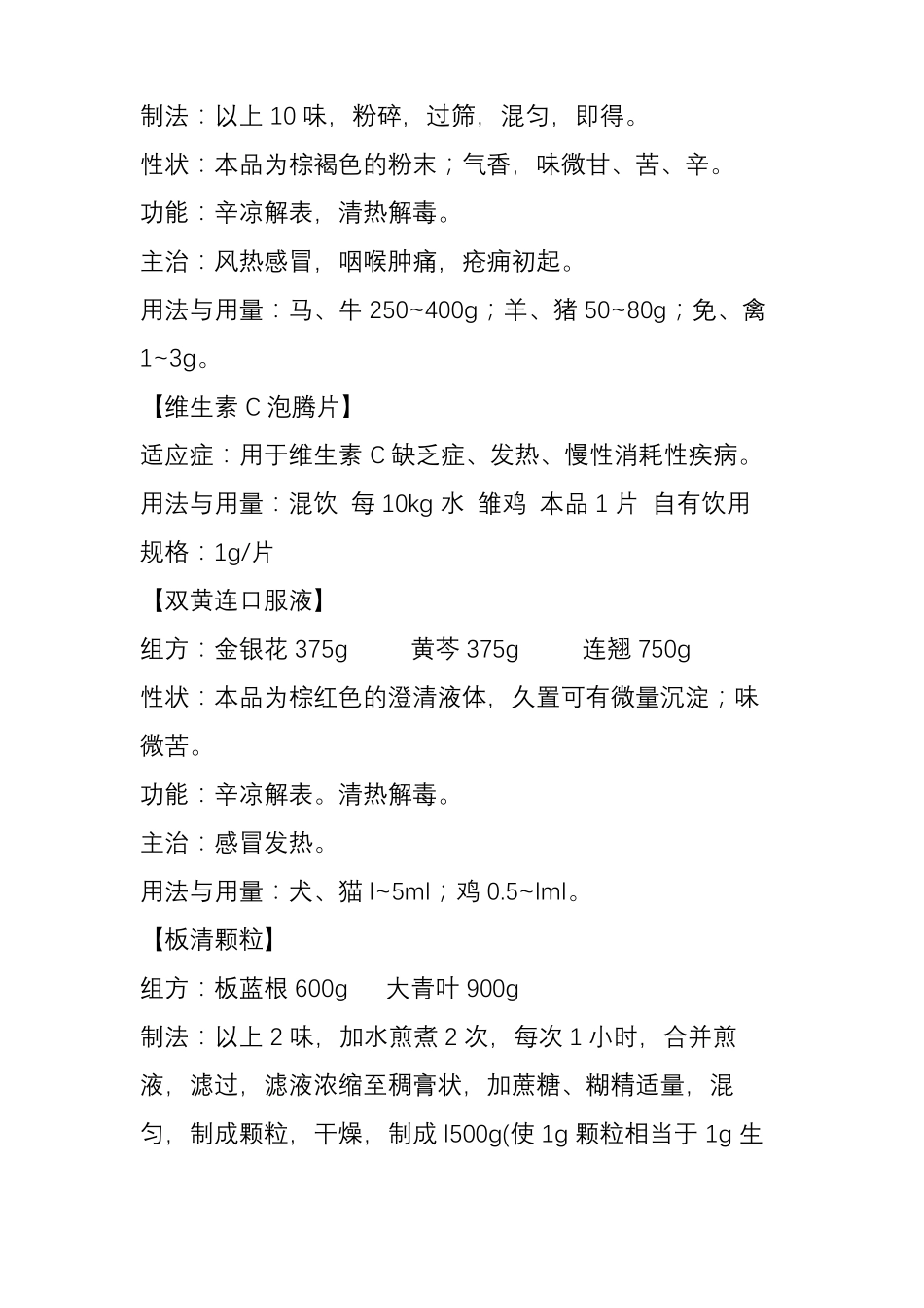 中药组方治疗禽流感的药方集锦_第3页
