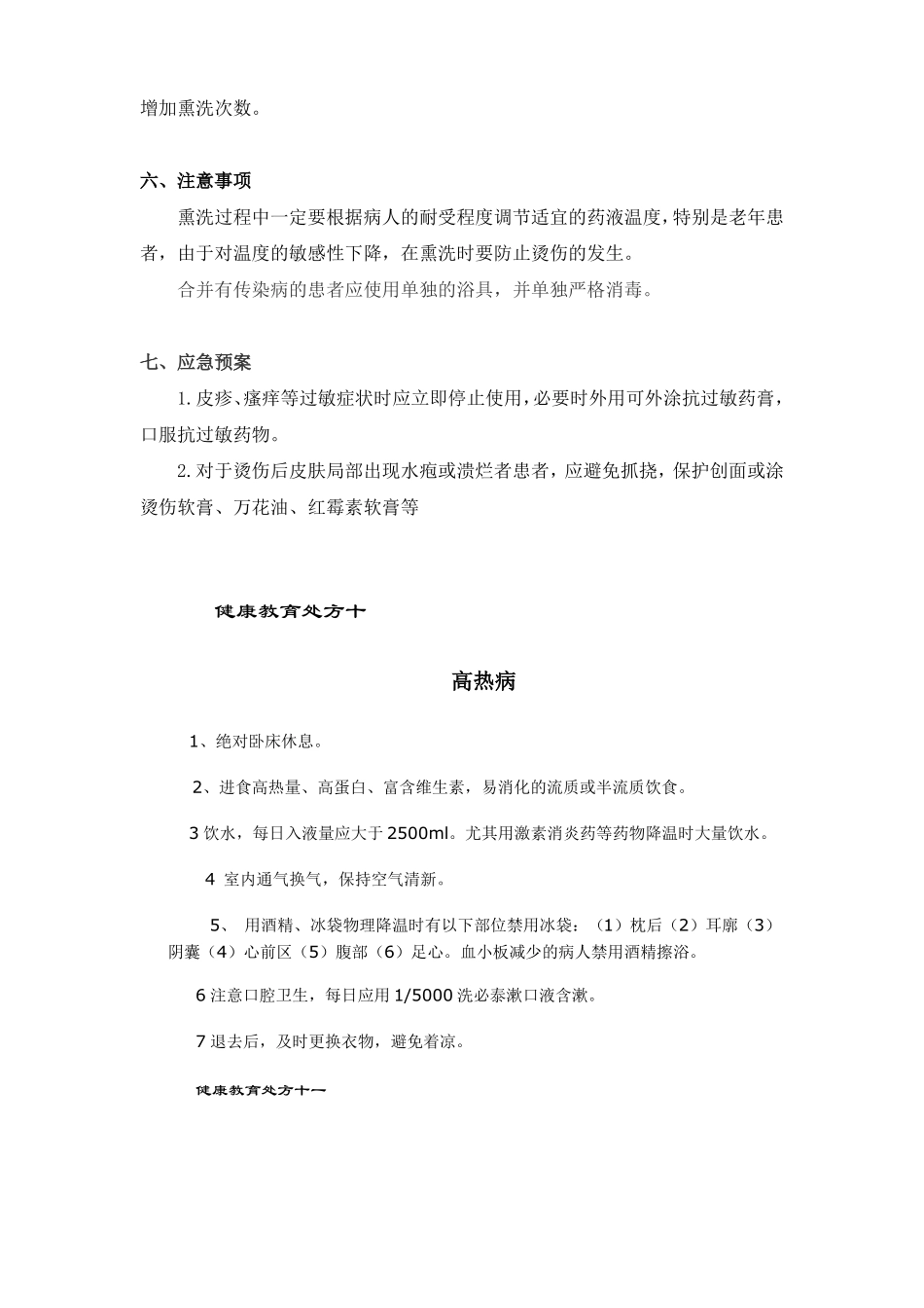 中药熏洗操作流程精讲_第2页