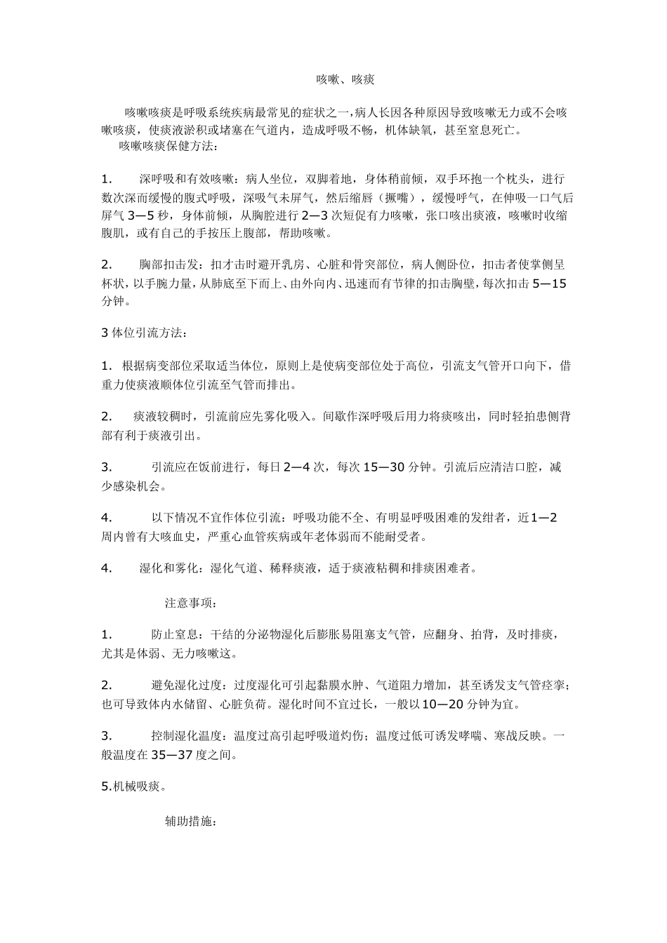 中药熏洗操作流程精讲_第3页