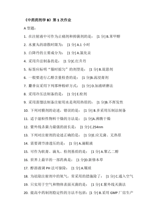 中药药剂学B第次作业