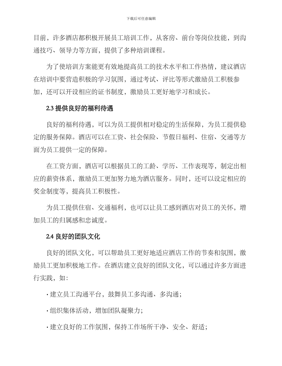 酒店员工激励方案_第2页