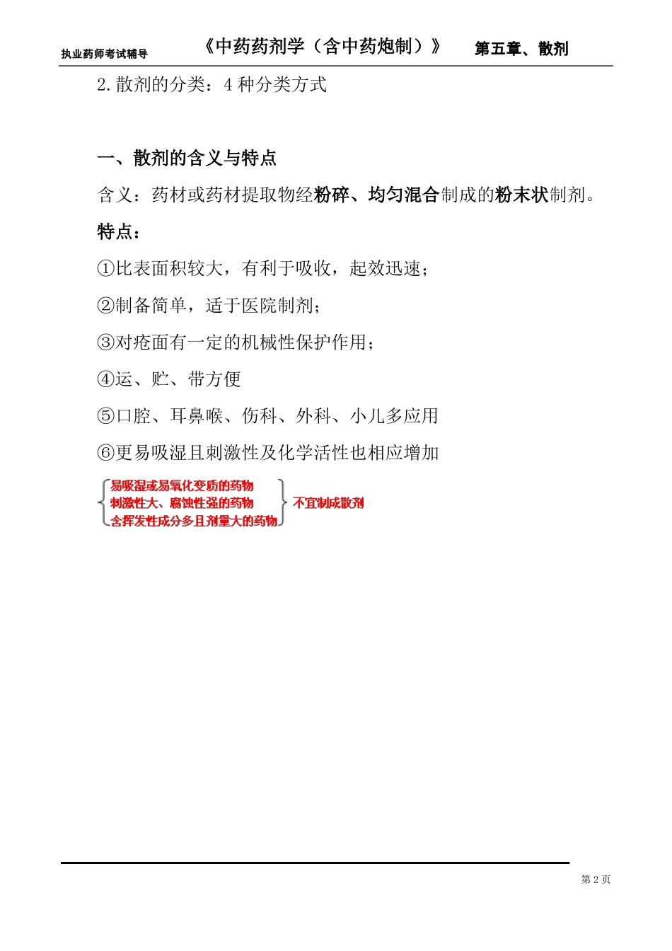 中药药剂学散剂课件_第2页