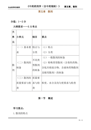 中药药剂学散剂课件