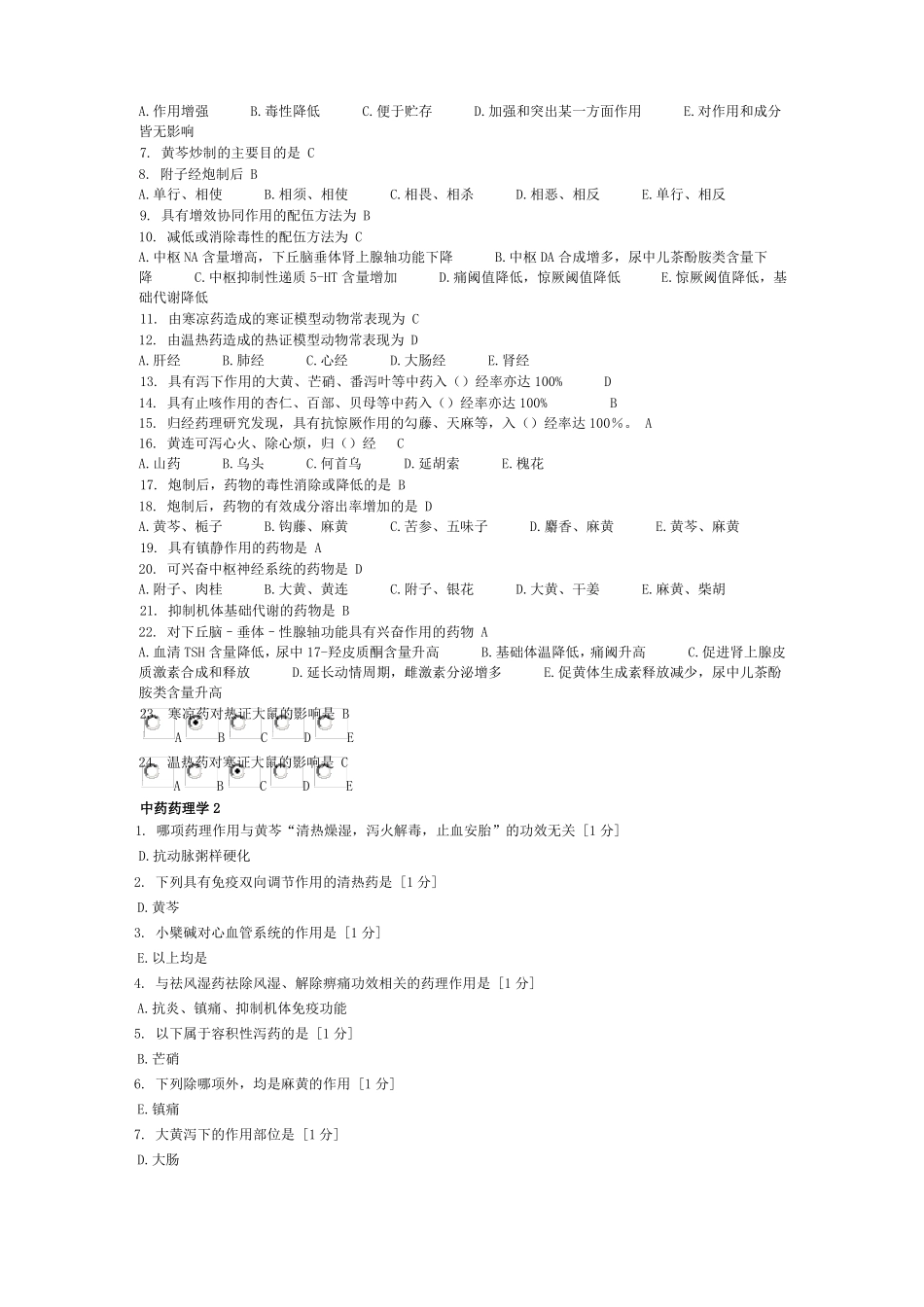 中药药理学完,北京中医药大学,远程教育学院,作业6_第2页