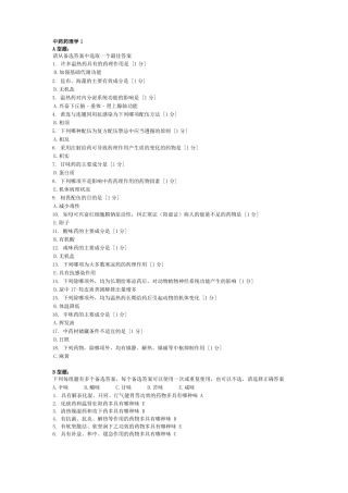 中药药理学完,北京中医药大学,远程教育学院,作业6