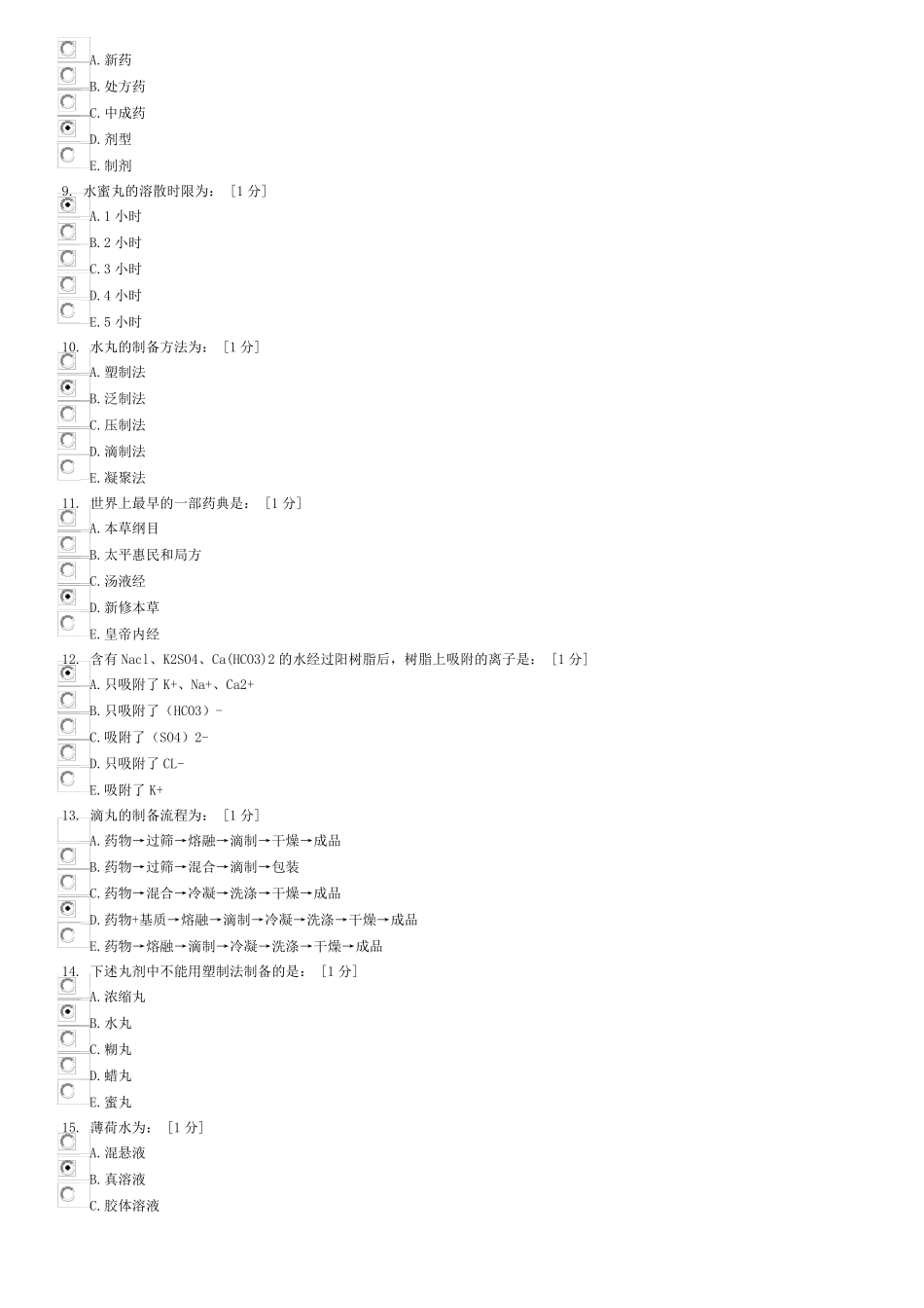 中药药剂学Z第1次作业_第2页