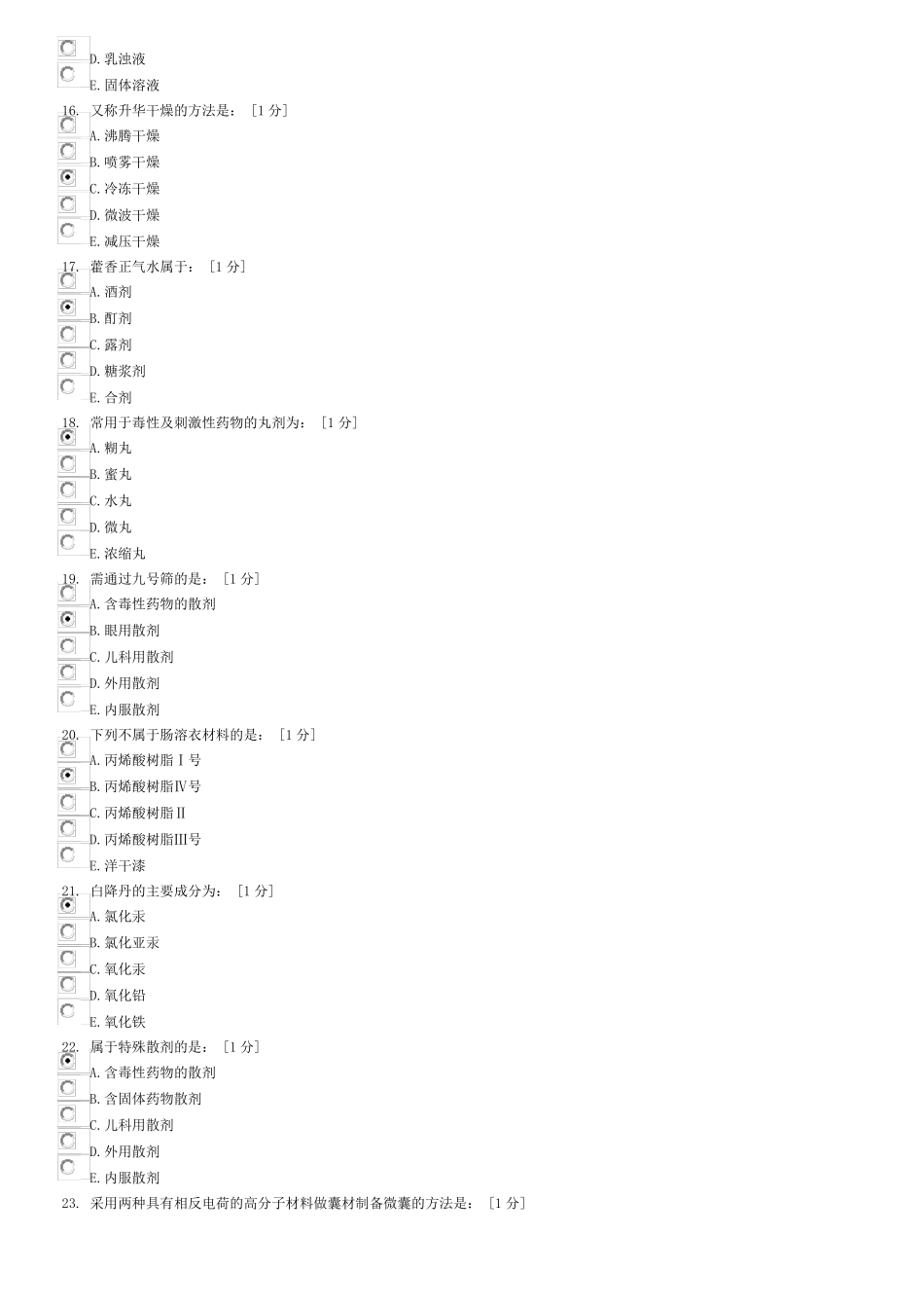 中药药剂学Z第1次作业_第3页