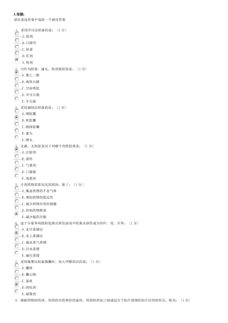 中药药剂学Z第1次作业