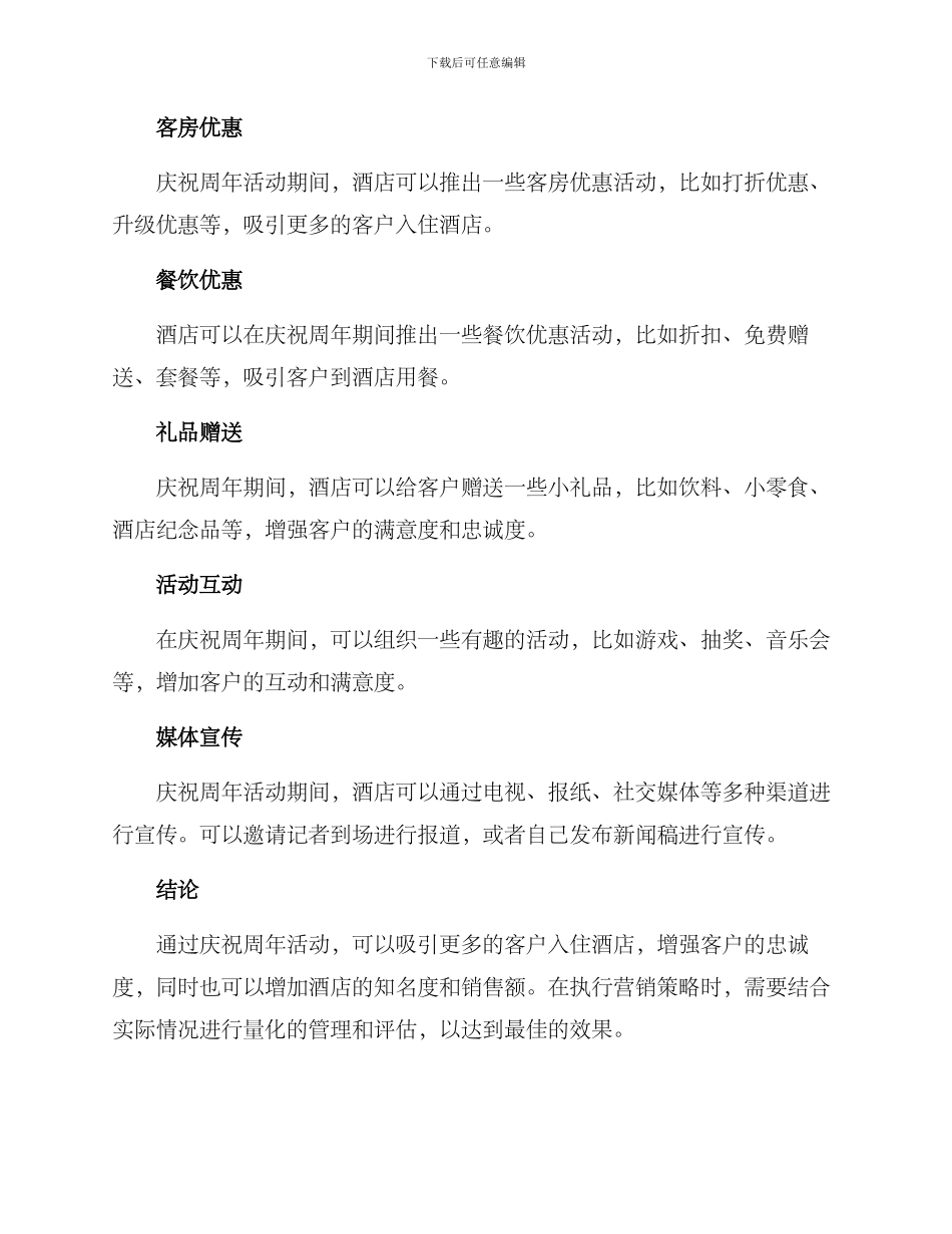 酒店周年庆营销方案_第2页