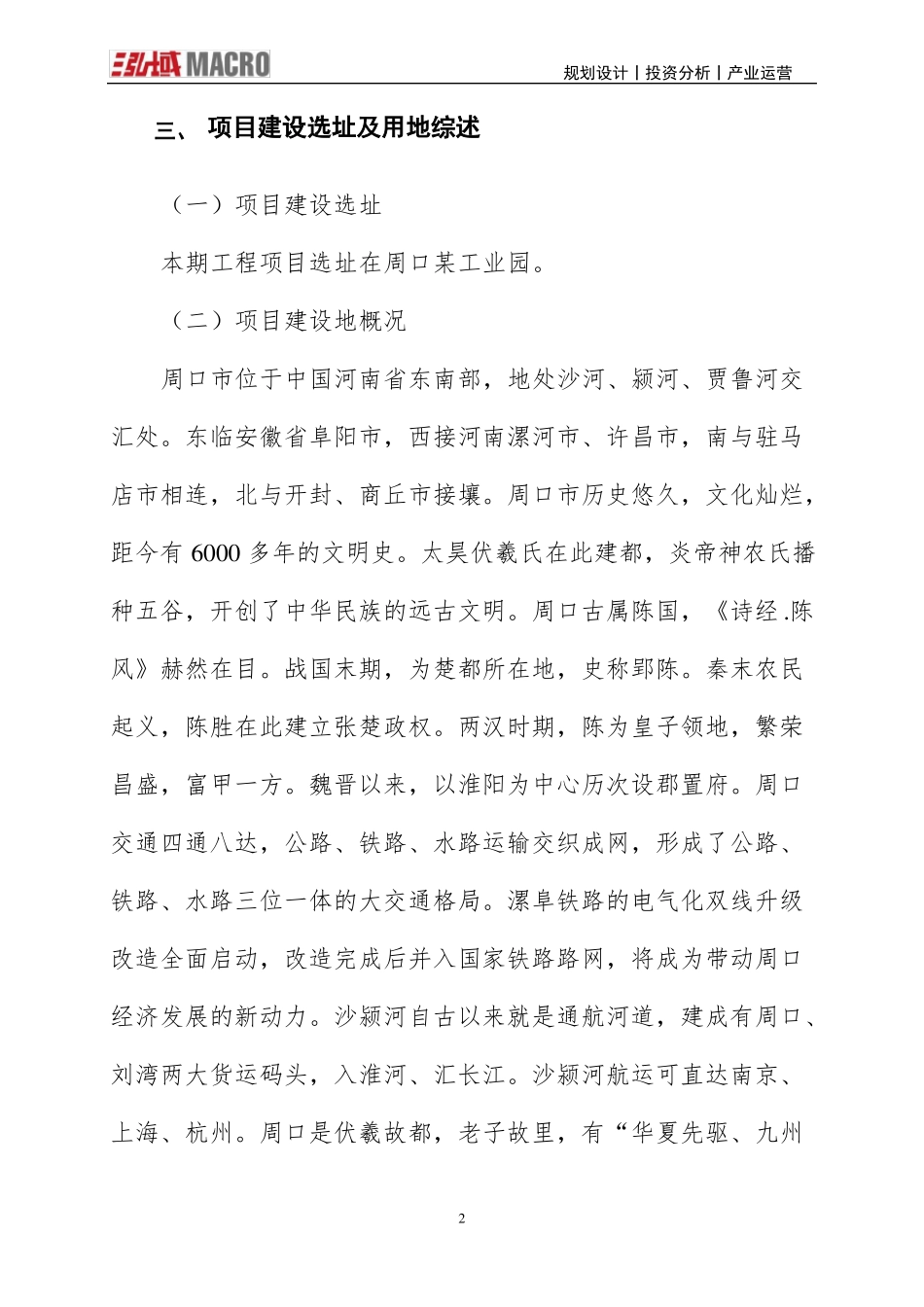 中药配方颗粒项目计划书_第2页
