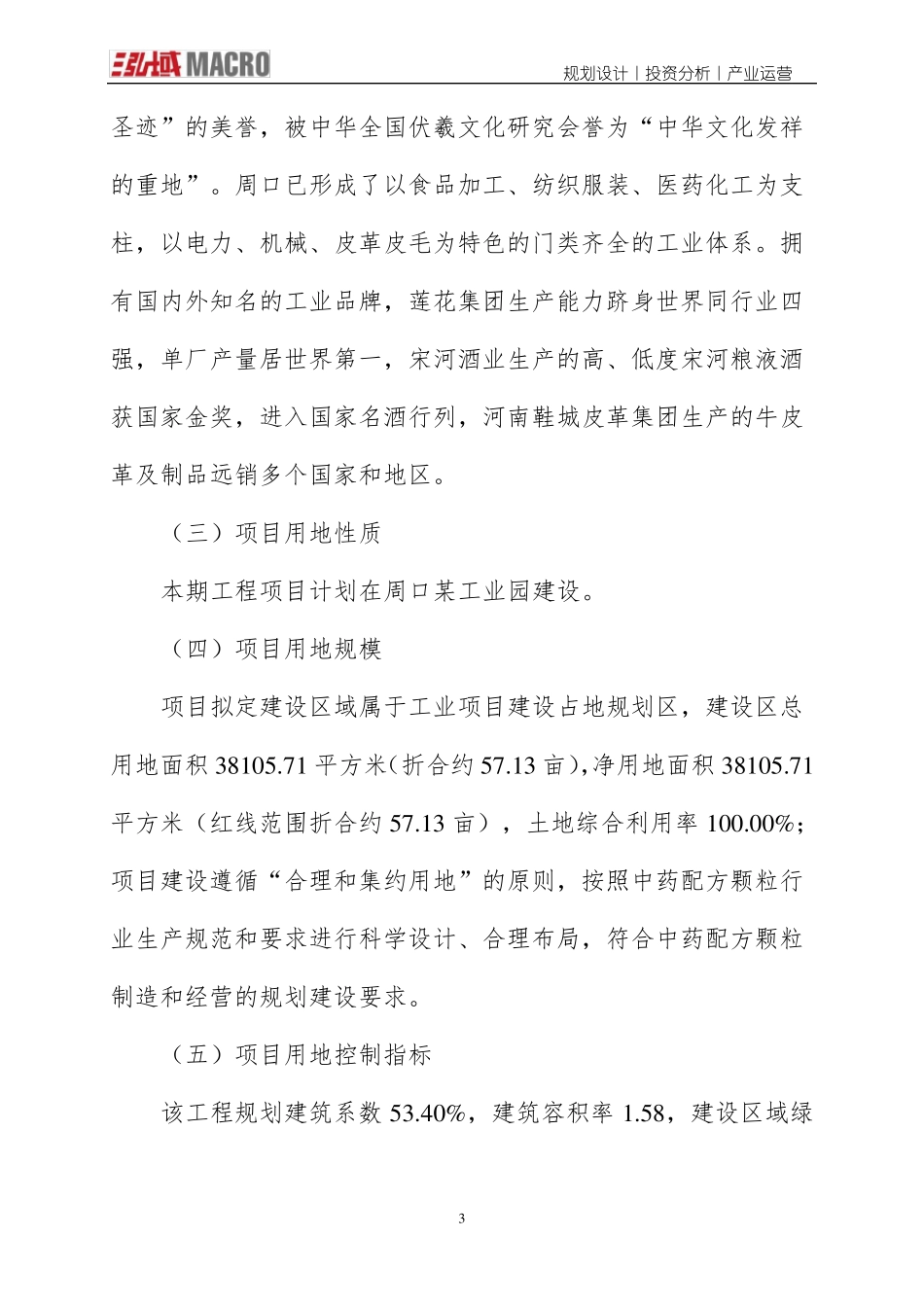 中药配方颗粒项目计划书_第3页