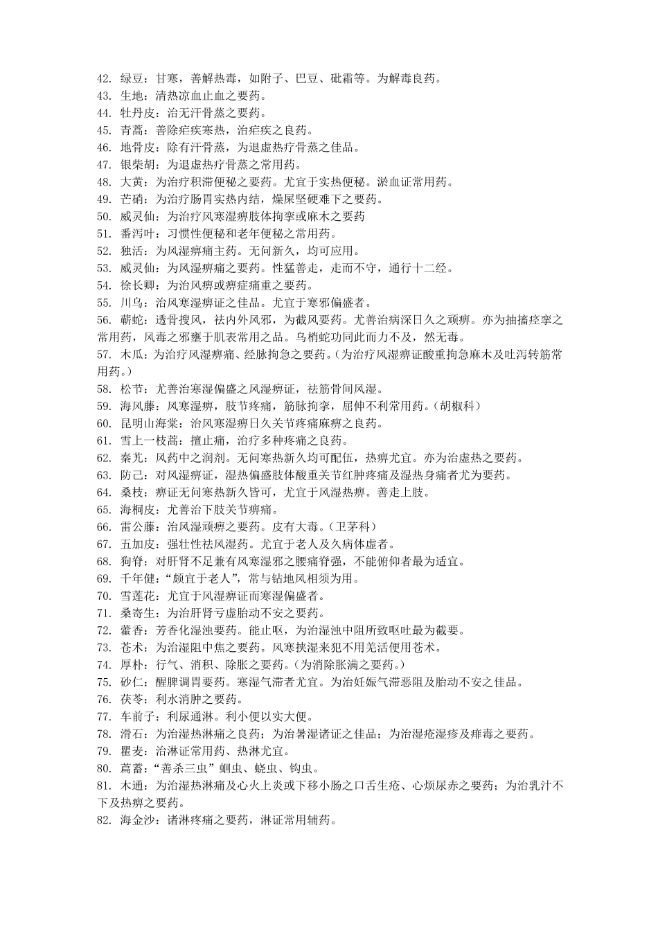 中药里的要药、宜药、圣药、良药、常用药_第2页