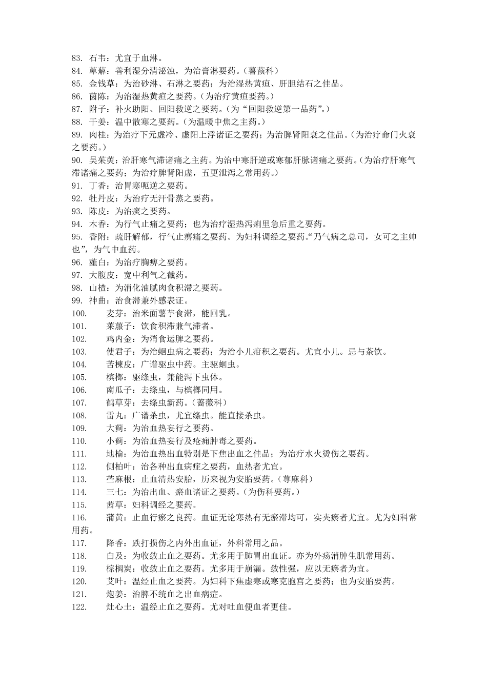 中药里的要药、宜药、圣药、良药、常用药_第3页