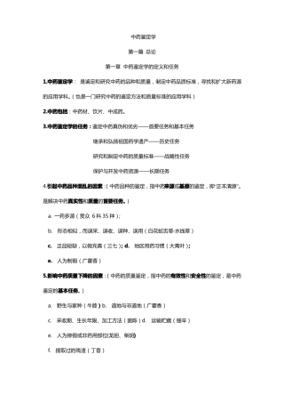 中药鉴定学总结