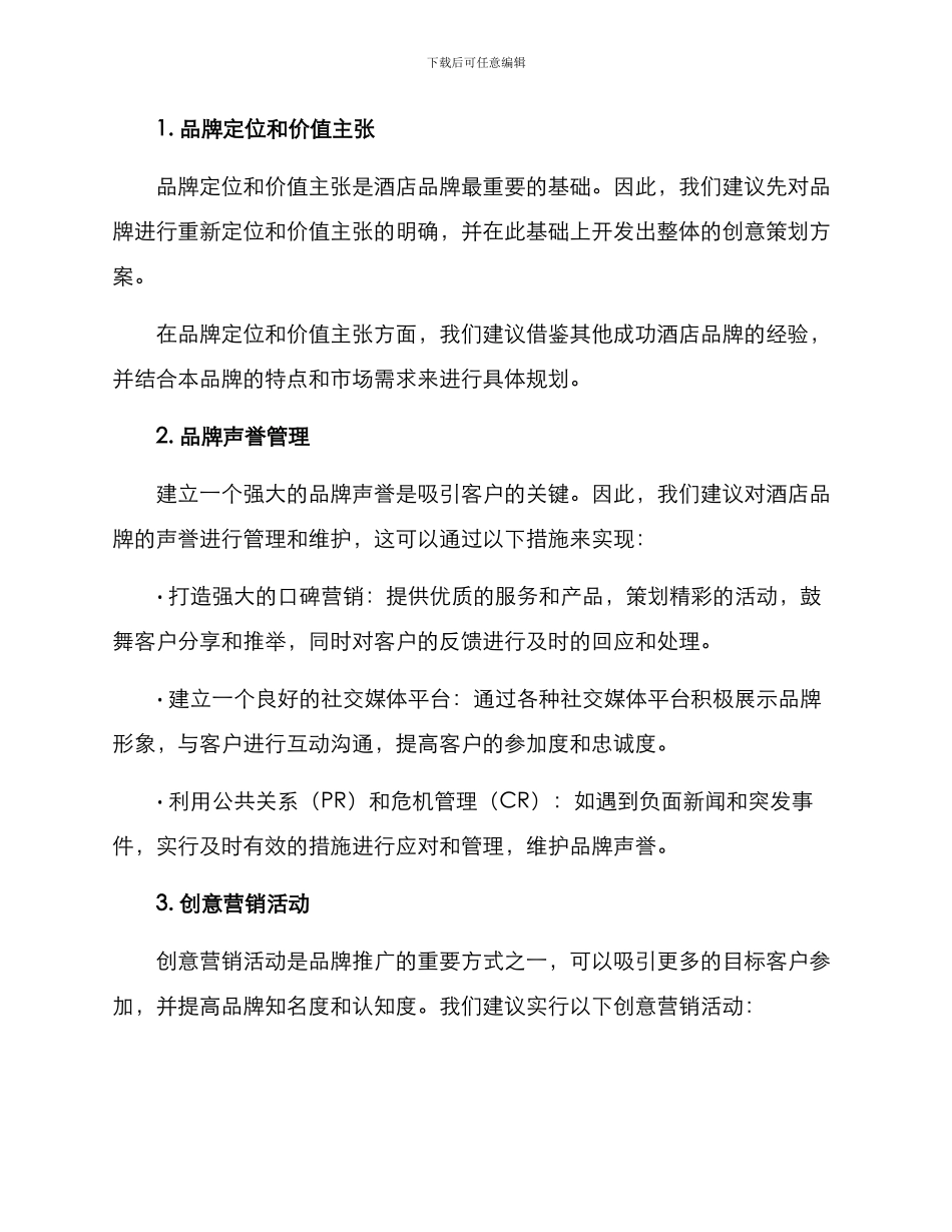 酒店品牌创意策划方案_第2页