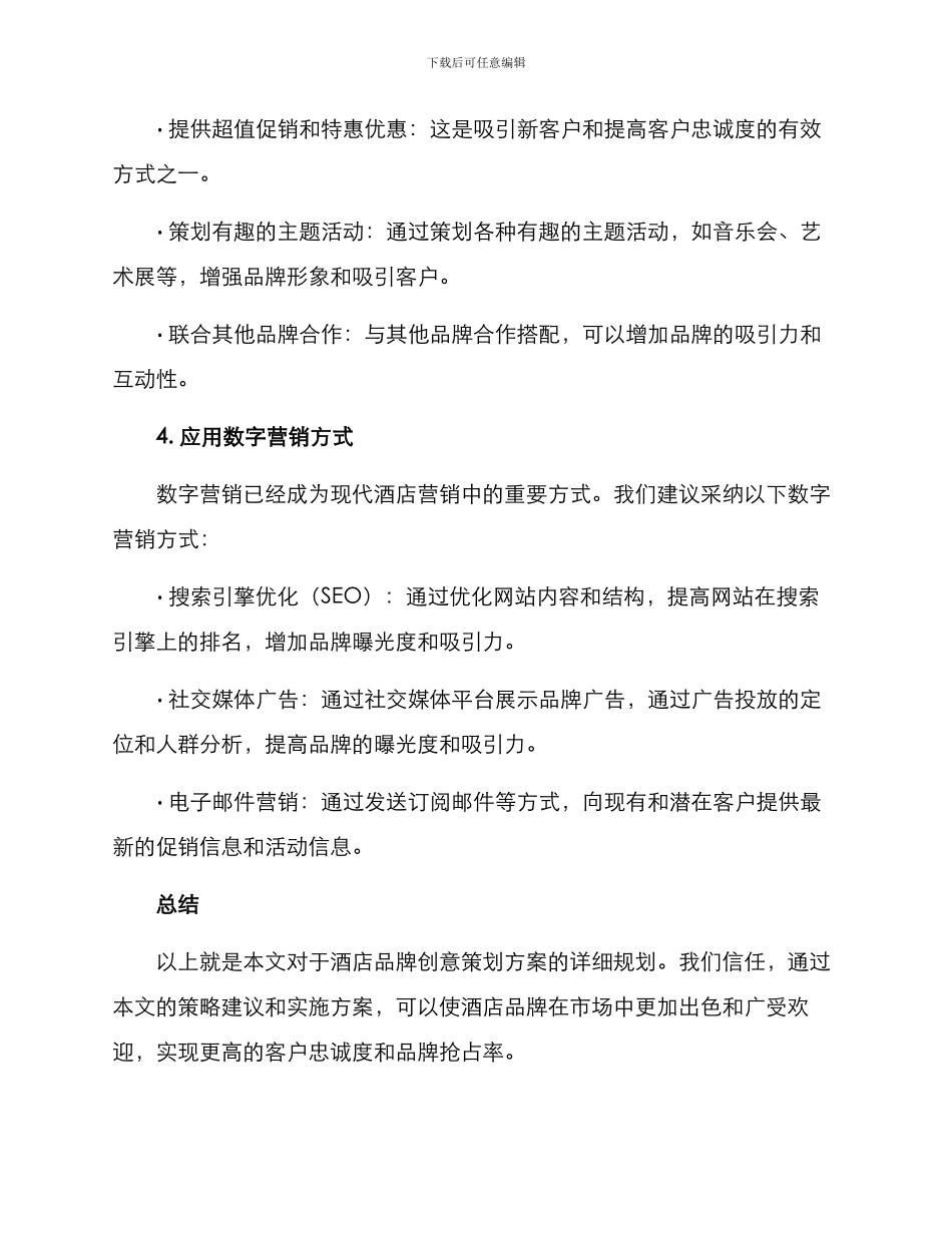 酒店品牌创意策划方案_第3页