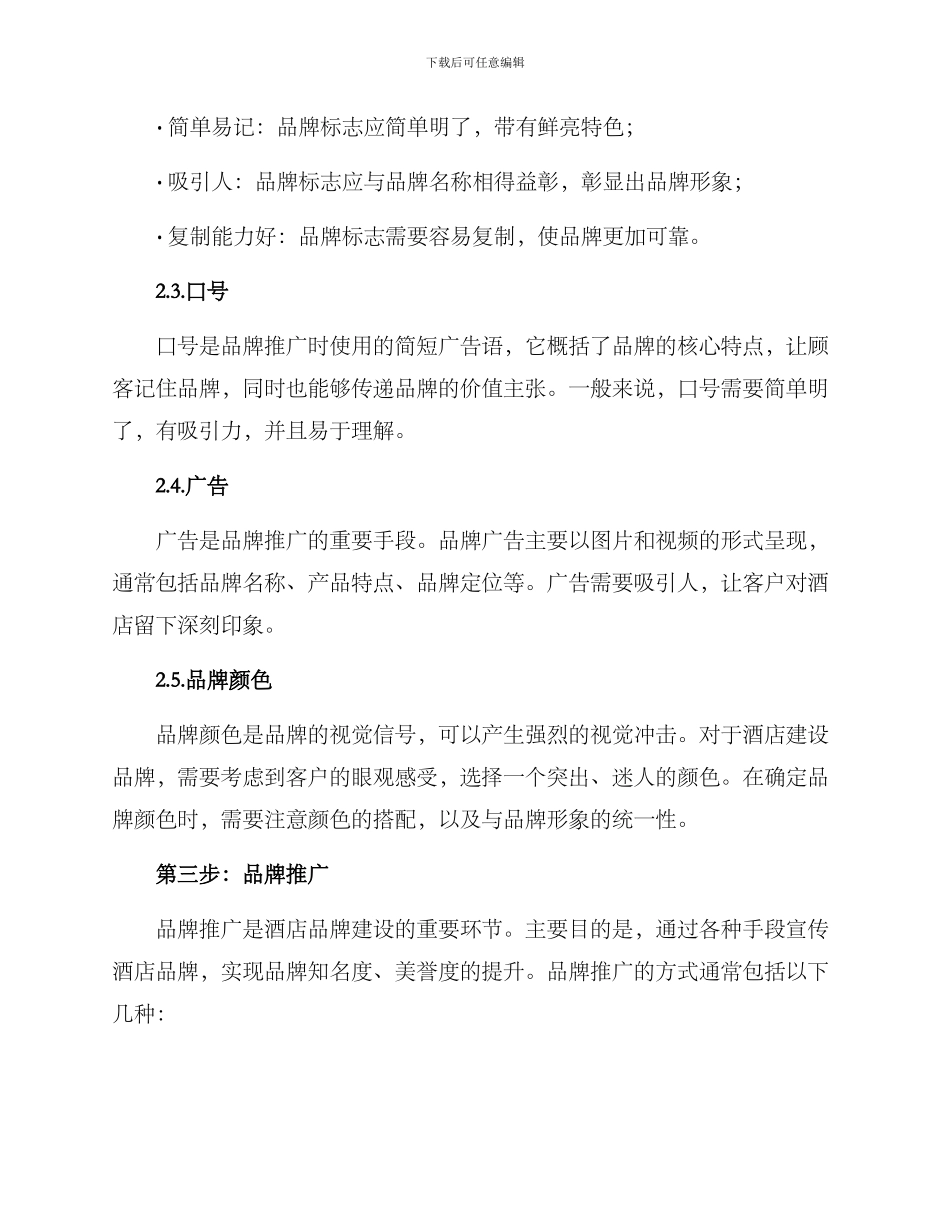 酒店品牌建设规划方案_第3页