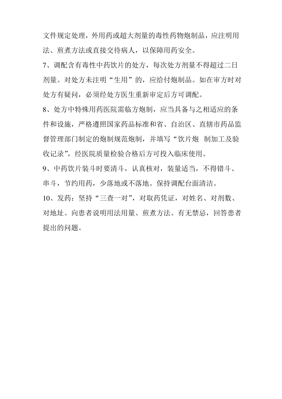 中药饮片、中成药使用管理制度_第2页
