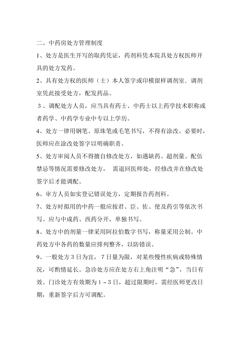 中药饮片、中成药使用管理制度_第3页