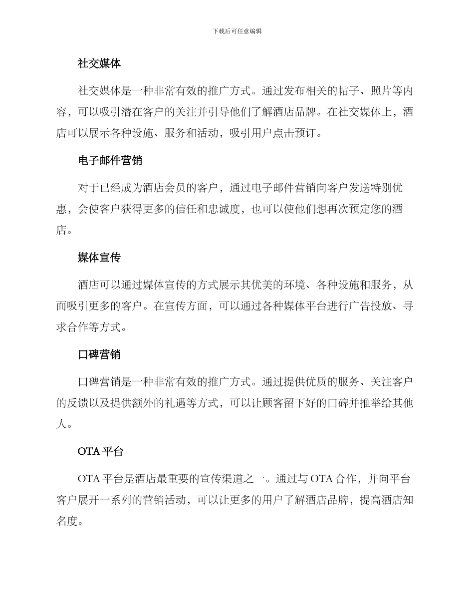 酒店品牌推广方案_第2页