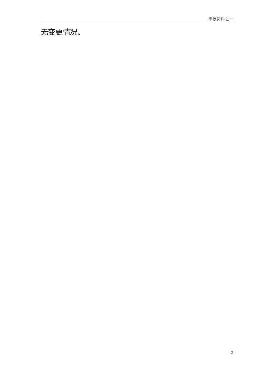 中药饮片GMP认证申报资料_第2页