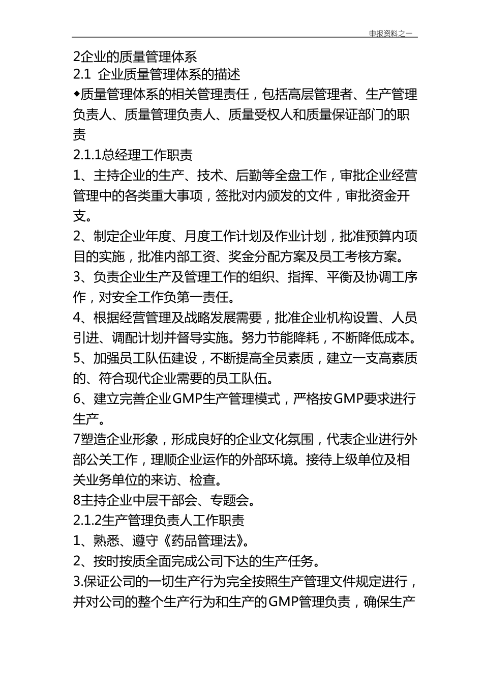 中药饮片GMP认证申报资料_第3页