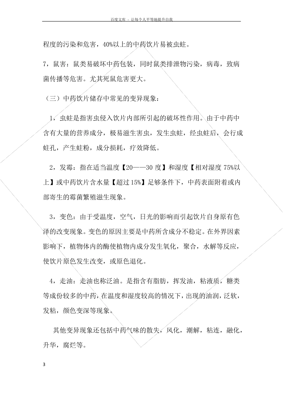 中药饮片培训教案_第3页