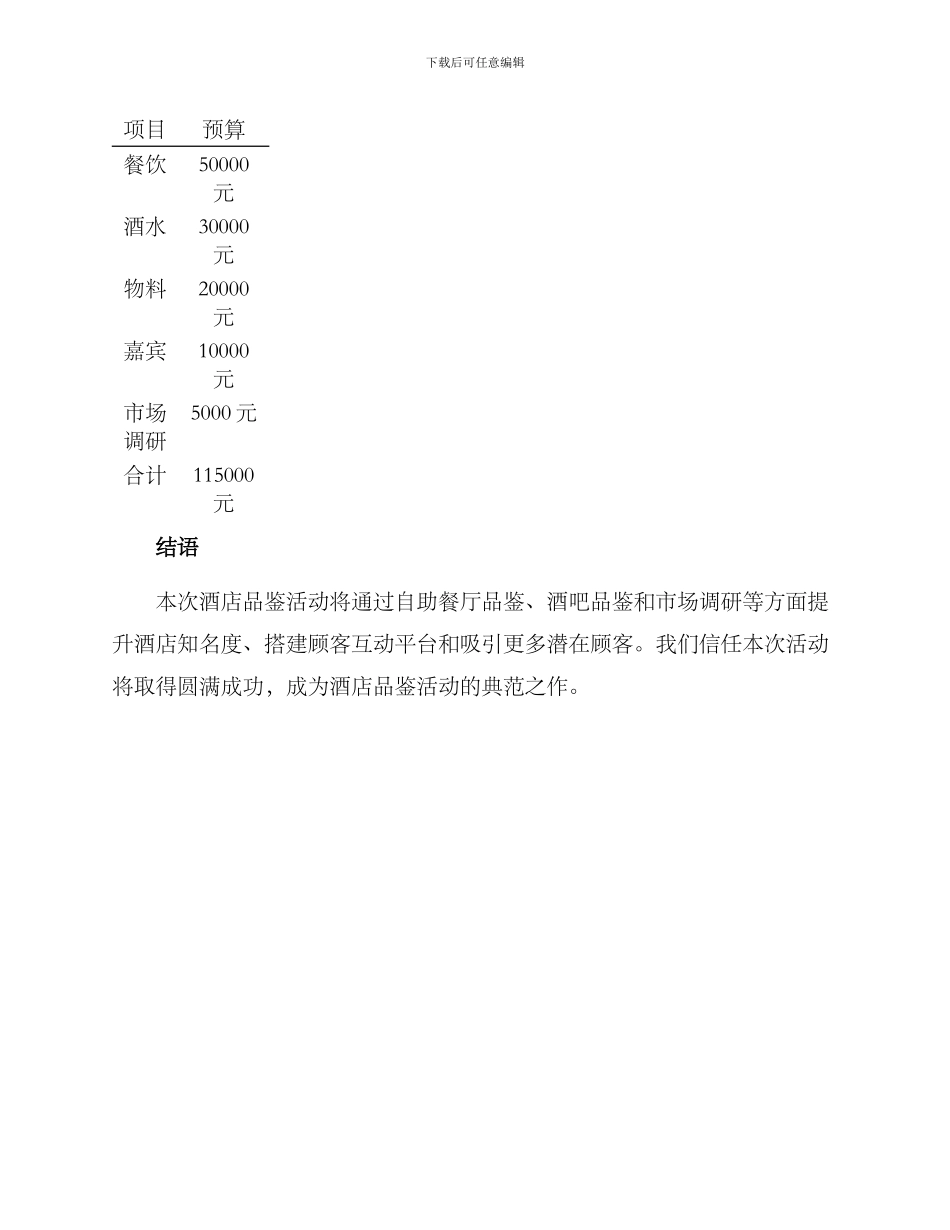 酒店品鉴活动方案_第3页